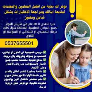 معلمات تأسيس ابتدائي بجدة 0537655501