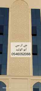 جي ار سي مكة 0546052066