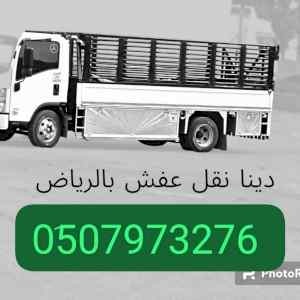 وانيت هايلوكس نقل عفش بالرياض 0َ533286100 