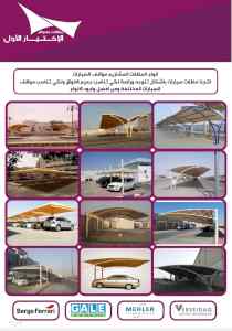 سواتر الاختيارالاول 0114996351 ابتكارالمظلات