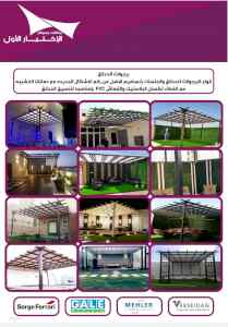 مظلات سواتر الاختيار الاول | مظلات 0114996351