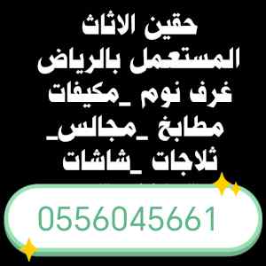 شراء مكيفات مستعمله حي الروضة 0556045661 