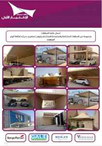 مظلات وسواتر الإختيار الأول الرياض 0114996351