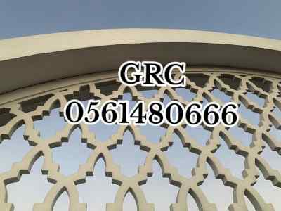 جي ار سي المدينه المنورة 0546052066