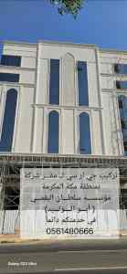 جي ار سي المدينه 0546052066