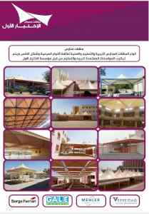 سواتر الاختيارالاول 0114996351 ابتكارالمظلات