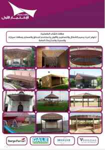 سواتر الاختيارالاول 0114996351 ابتكارالمظلات