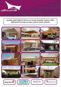 الاختيارالاول 0114996351 ابتكارجميع المظلات