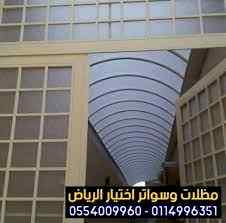 سواتر الاختيارالاول 0114996351 ابتكارالمظلات