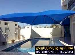 سواتر الاختيارالاول 0114996351 ابتكارالمظلات