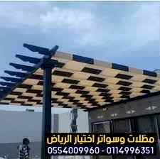 سواتر الاختيارالاول 0114996351 ابتكارالمظلات