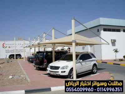 سواتر الاختيارالاول 0114996351 ابتكارالمظلات