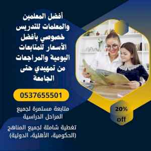 مدرسين قدرات خصوصي في مكة المكرمة 0537655501