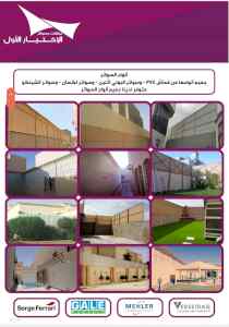مظلات وسواتر الرياض|0114996351 معرض التخصصي