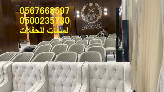   تأجير مظلات جلسات مكيفات مراوح طاولات 