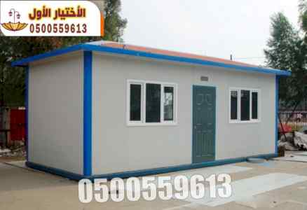 غرف ساندوتش بانل ملاحق الرياض 0500559613