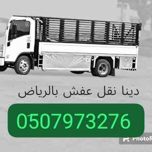 وانيت هايلوكس نقل عفش حي الملز 0َ533286100 