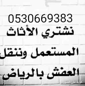 راعي  مطابخ مستعمله شمال الرياض 0530669383