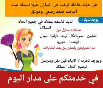 لو حابب تتنازل عن خادمتك تواصل معنا 