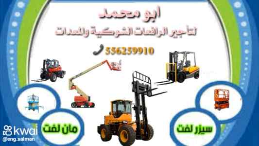سيزر لفت للايجار المدينة سقالات كهرباء المدين