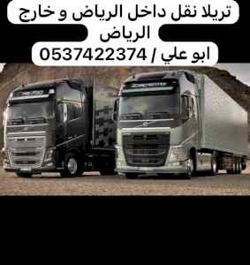 تريلا نقل مستودعات بالرياض 0537422374
