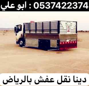 لوري نقل بضائع بالرياض 0537422374