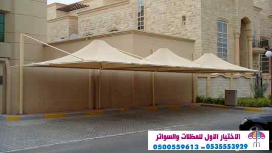 سواتر الاختيارالاول 0114996351 ابتكارالمظلات