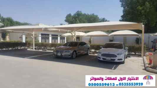 سواتر الاختيارالاول 0114996351 ابتكارالمظلات