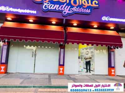 سواتر الاختيارالاول 0114996351 ابتكارالمظلات