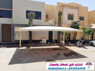 سواتر الاختيارالاول 0114996351 ابتكارالمظلات
