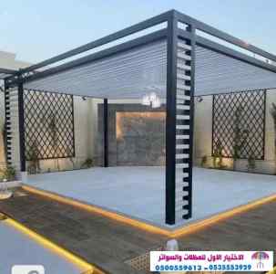 سواتر الاختيارالاول 0114996351 ابتكارالمظلات