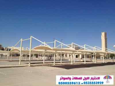 الاختيارالاول 0114996351 ابتكارجميع المظلات