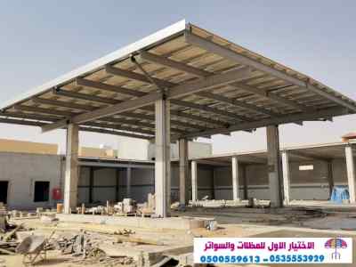 الاختيارالاول 0114996351 ابتكارجميع المظلات