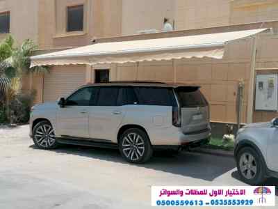سواتر الاختيارالاول 0114996351 ابتكارالمظلات