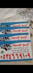 شراء اثاث مستعمل حي ديراب ☎️0534669109 ☎️