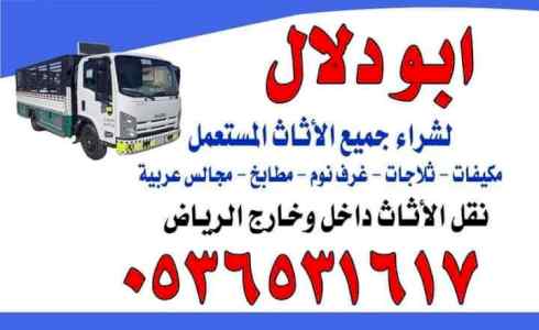 فك تركيب حي عريجاء 0536531617 بالرياض 