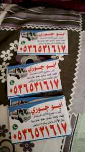 فك تركيب حي الجزيرة 0536531617 بالرياض 