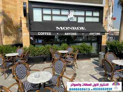 مظلات وسواترالاختيارالاول www.alakhtiar1