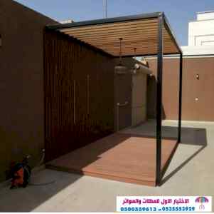 مظلات وسواترالاختيارالاول www.alakhtiar1