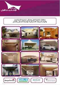 مظلات سواتر الاختيار الاول | مظلات 0114996351