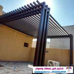 سواتر الاختيارالاول 0114996351 ابتكارالمظلات