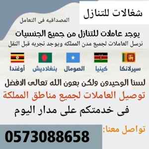 مكتب اجياد الهناء لتنازل العاملات والطباخات 