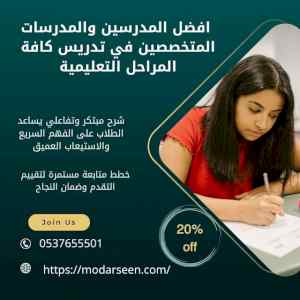 معلمة تأسيس خصوصية في الرياض 0537655501