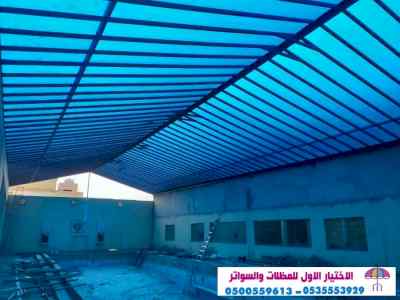 سواتر الاختيارالاول 0114996351 ابتكارالمظلات