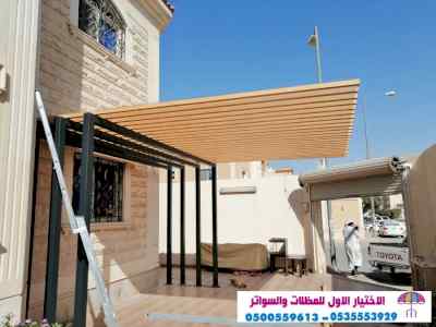 الاختيارالاول 0114996351 ابتكارجميع المظلات