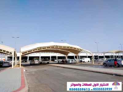 سواتر الاختيارالاول 0114996351 ابتكارالمظلات