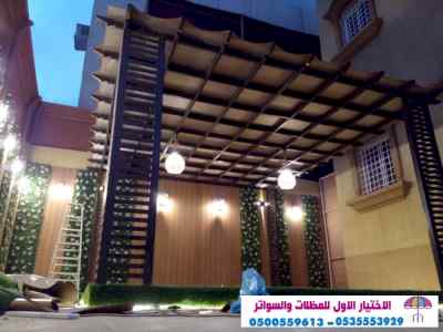 الاختيارالاول 0114996351 ابتكارجميع المظلات