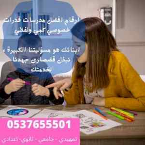 معلمة خصوصي رياضيات بجدة 0537655501