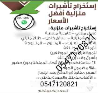 أستخرأج تأشيرأت للمؤسّسة وشركة والمصانع 
