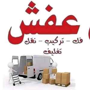 شراء اثاث مستعمل حي بدر 